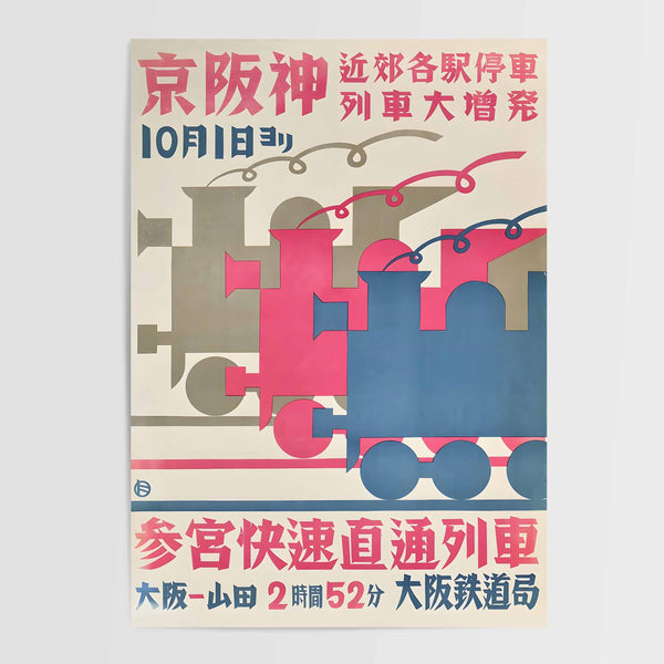 Osaka Railways | 1935